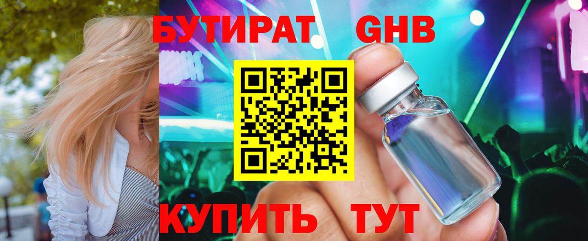 Белебей  Бутират 1.4BDO  Вход с VPN 