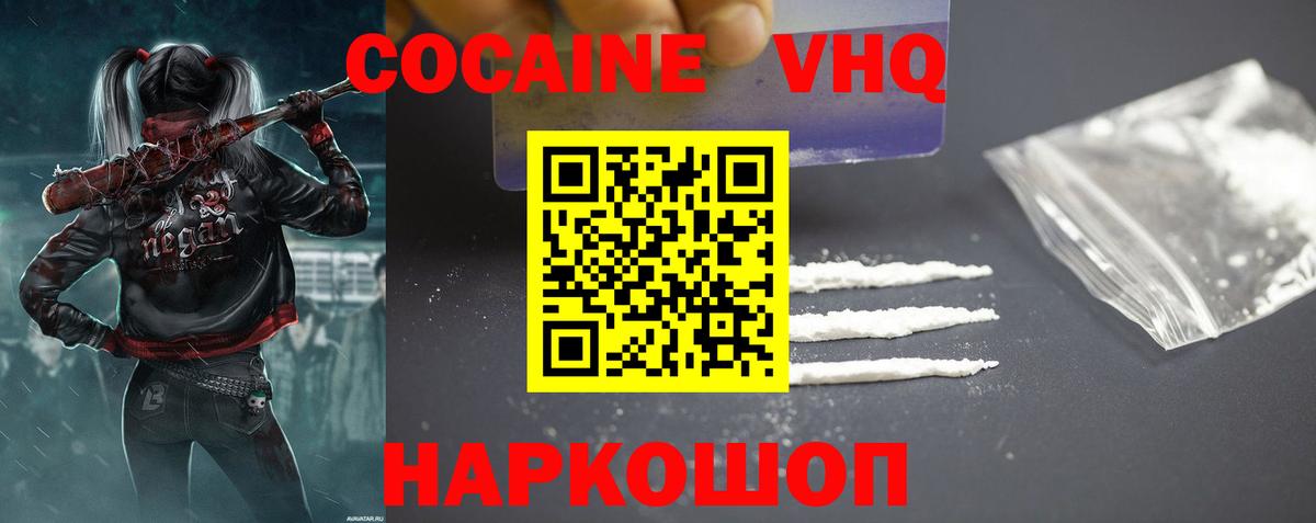 Cocaine 97%  КОКАИН Колумбийский  Кокаин  Вход с VPN  Белебей 