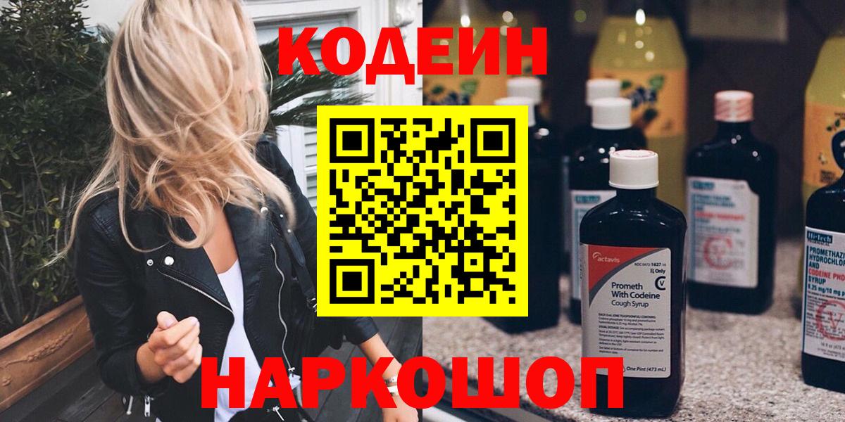 Кодеиновый сироп Lean Purple Drank Белебей