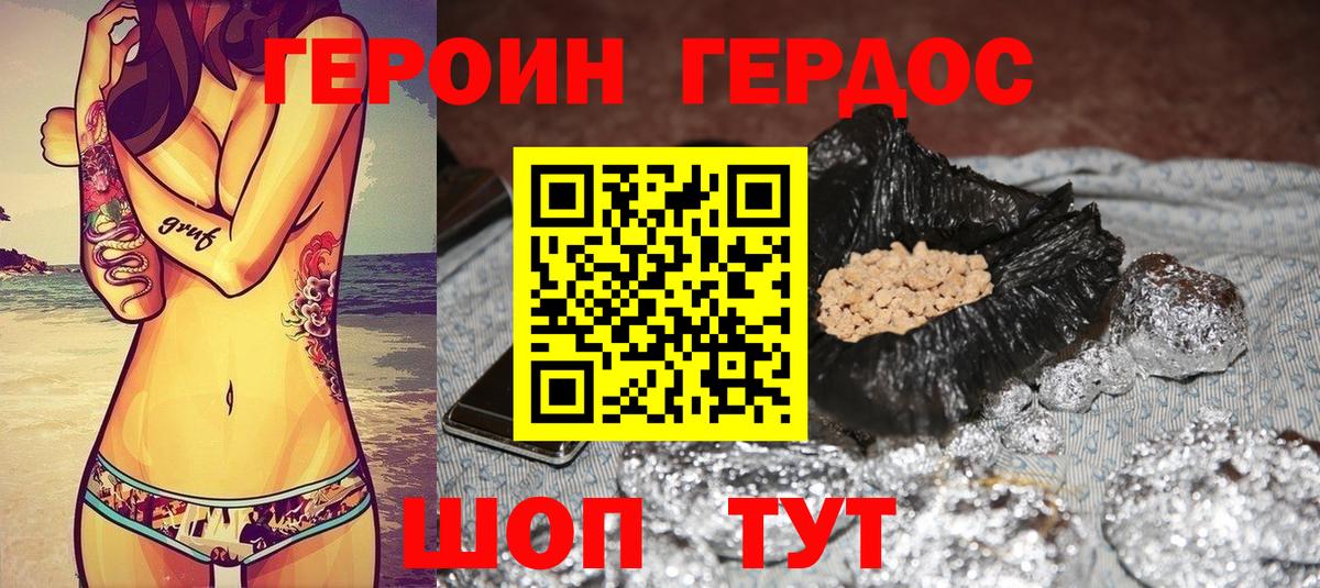 Героин Афган Белебей