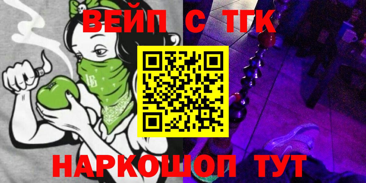 ТГК вейп Белебей